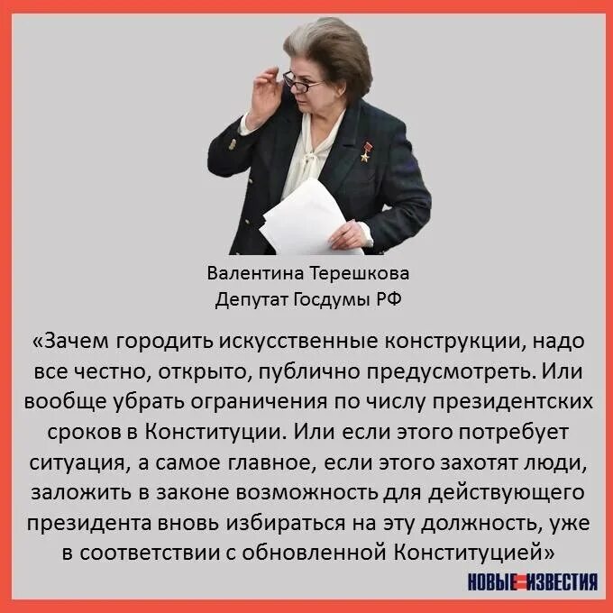 Какой закон предложил ты принят. Терешкова в Думе. Поправка Терешковой.