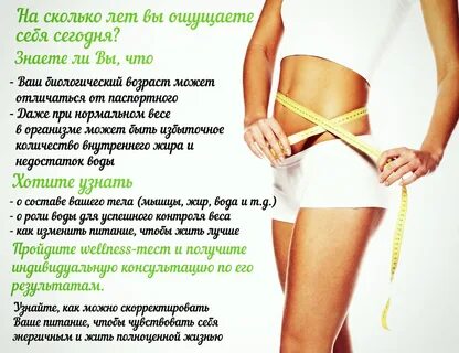 Велнес тест