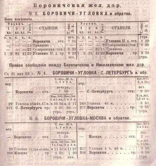 Расписание автобуса 44 великий новгород. Поезд Боровичи Угловка расписание. Маршрутка Боровичи Окуловка расписание. Расписание автобусов Боровичи. Расписание автобусов Новгород Боровичи.