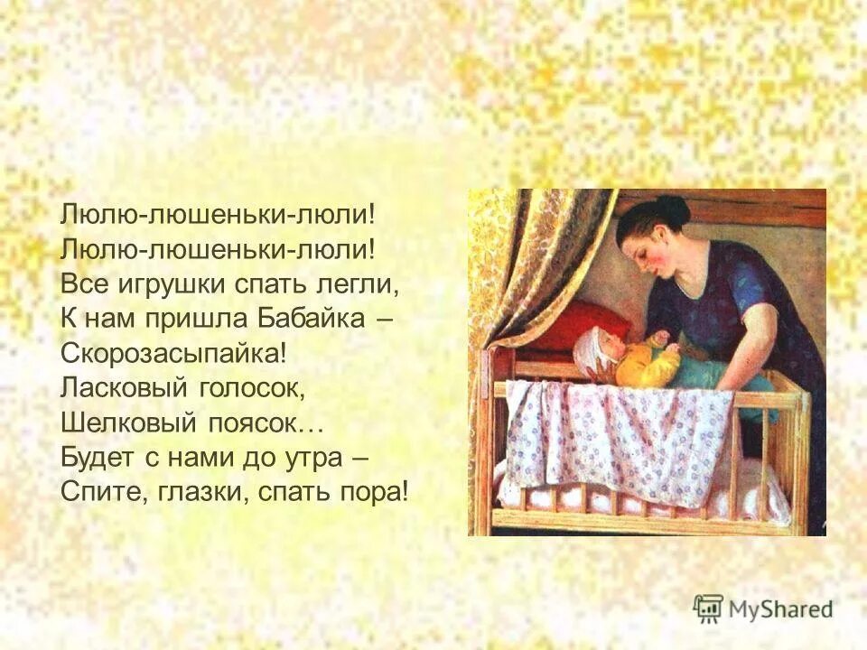 баю баю люли прилетели гули. потешка гуленьки. колыбельная для малышей 4 строчки. люлю люли. колыбельные прибаутки для малышей.