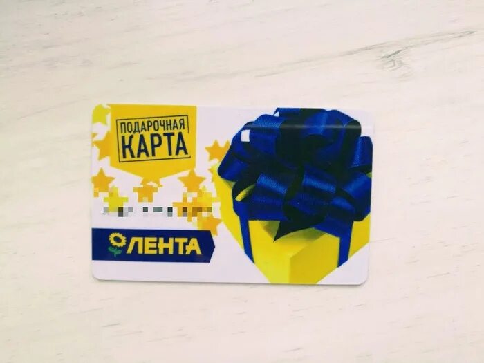 Как выглядит подарочная карта лента Полиграфия прайс