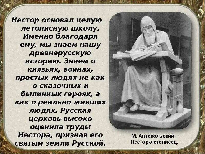 День нестора летописца