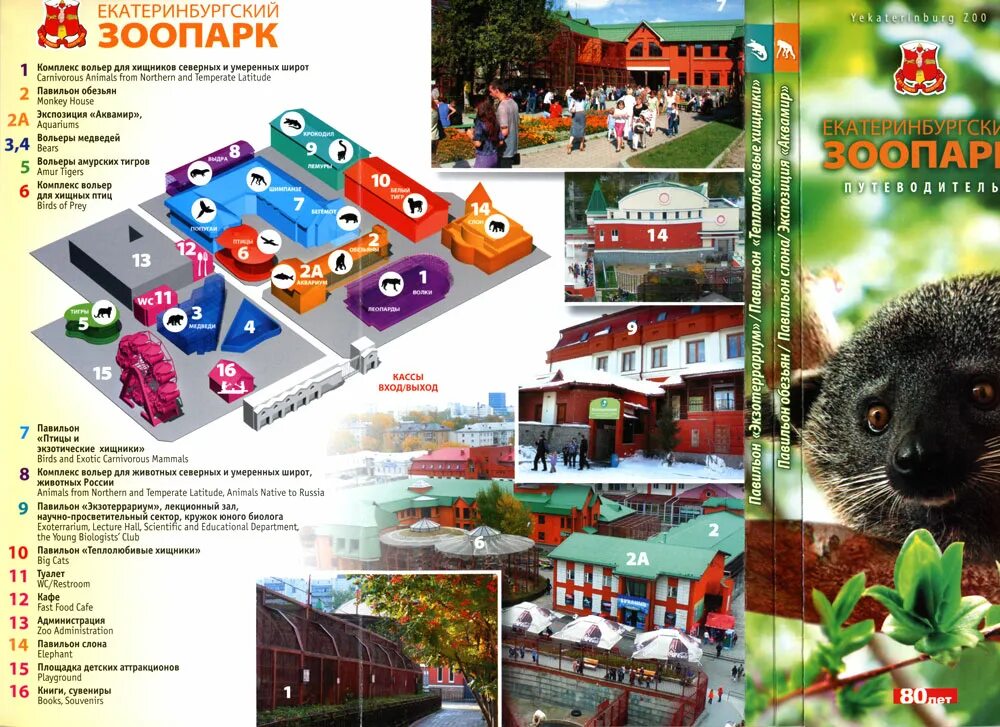 екатеринбург зоопарк график