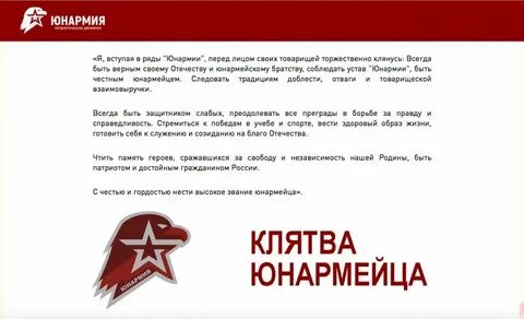 Присяга юнармейца