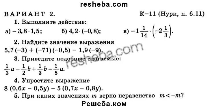 Дидактический материал 6 класс контрольная 11