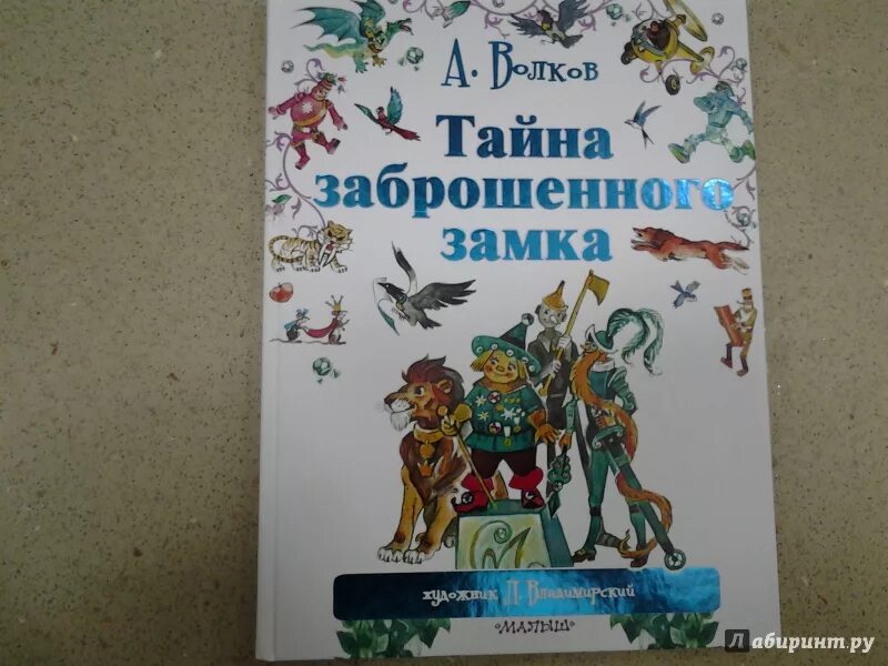 Иллюстрации к книге тайна заброшенного замка Волкова.