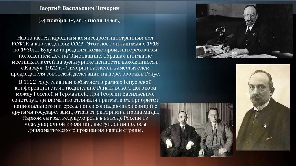 Какой нарком иностранных дел ссср подписал. Нарком иностранных дел г. в. Чичерин. Чичерин народный комиссар иностранных дел. Чичерин нарком иностранных.