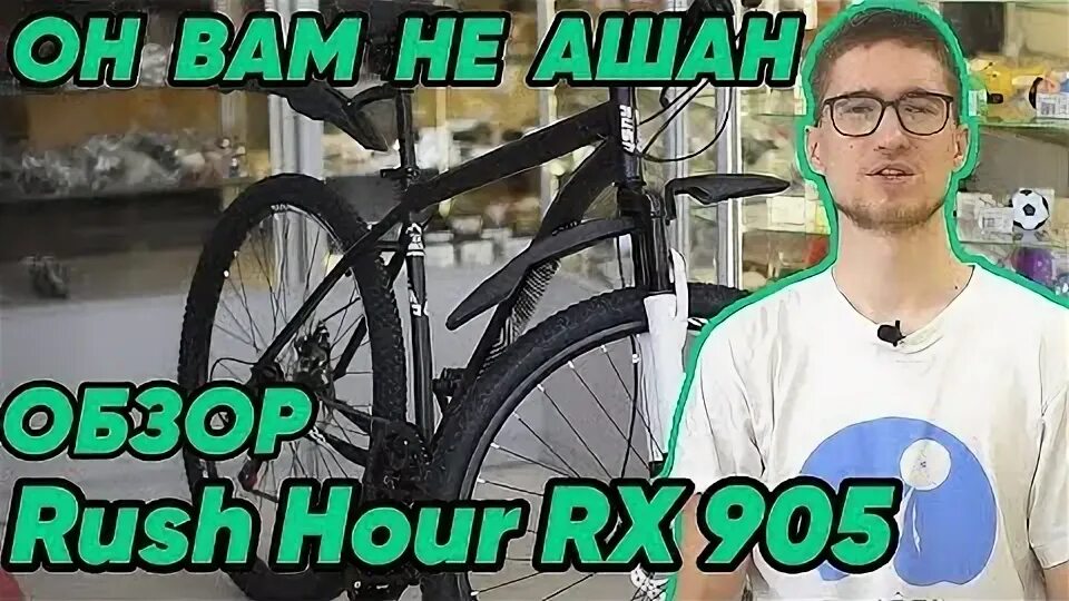 Раш Хаур велосипед rx905. Rx905 велосипед сборка. Rush hour RX 905. Велосипед Rush hour RX 905 29. Сборка велосипеда rush hour