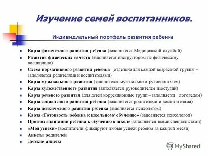 Изучение семьи в доу