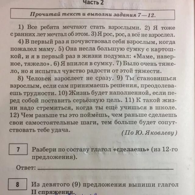 Как стать взрослым изложение. Все ребята мечтают стать взрослыми текст. Как стать взрослым изложение 7 класс. Как стать взрослым текст изложение.