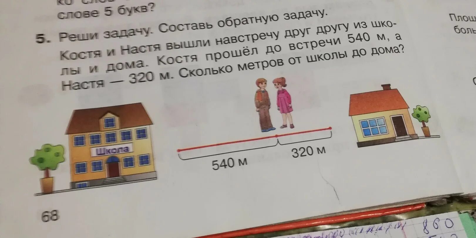 Реши задачу попробуй составить одну обратную задачу. Составь и реши обратные задачи. как составить задачу составь обратную задачу. составьте задачу про семью. составить задалу про школы.
