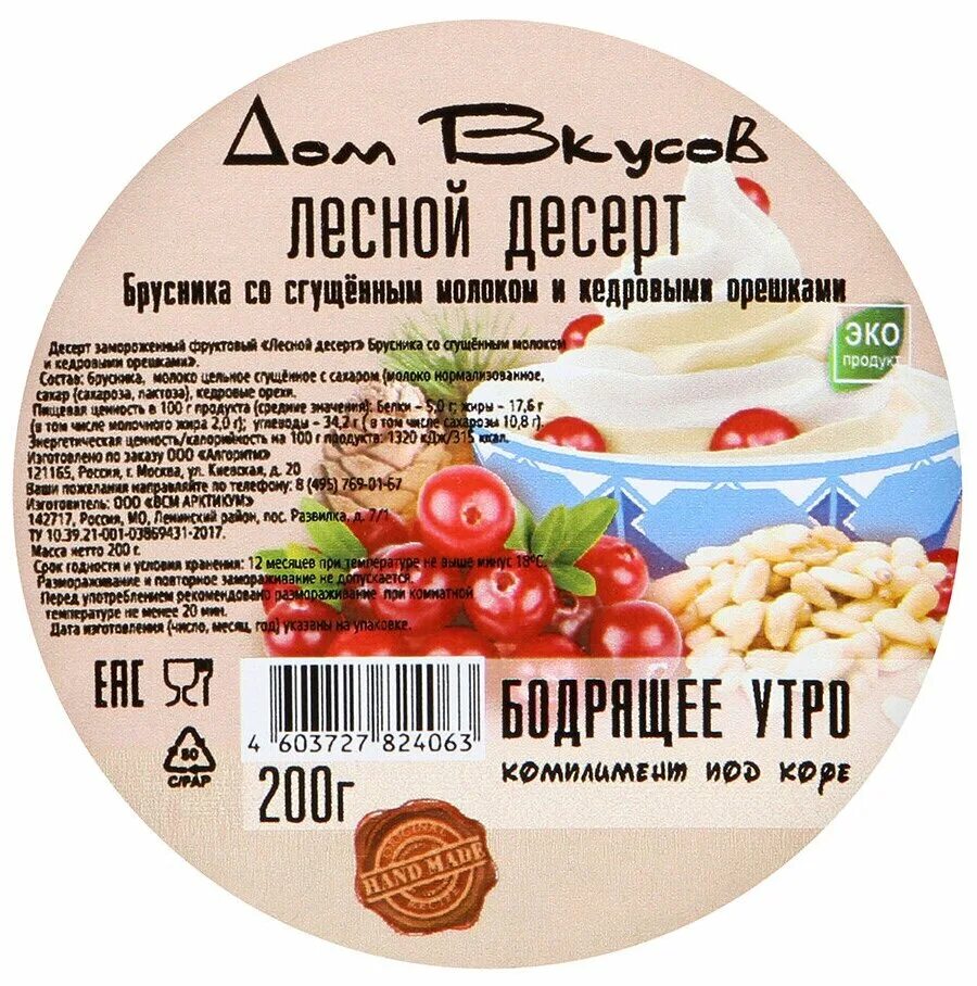 брусника со сгущенкой. брусника сгущенка кедровые. ягоды орешки. брусника с кедровыми орешками и медом. брусника со сгущенкой.