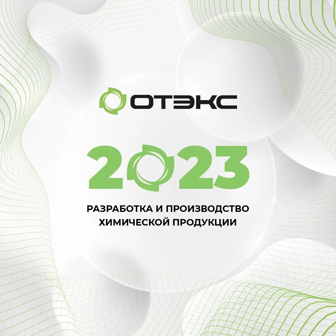 Отэкс. Производство реагентов. Bentex. Отэкс отзывы. Отэкс.