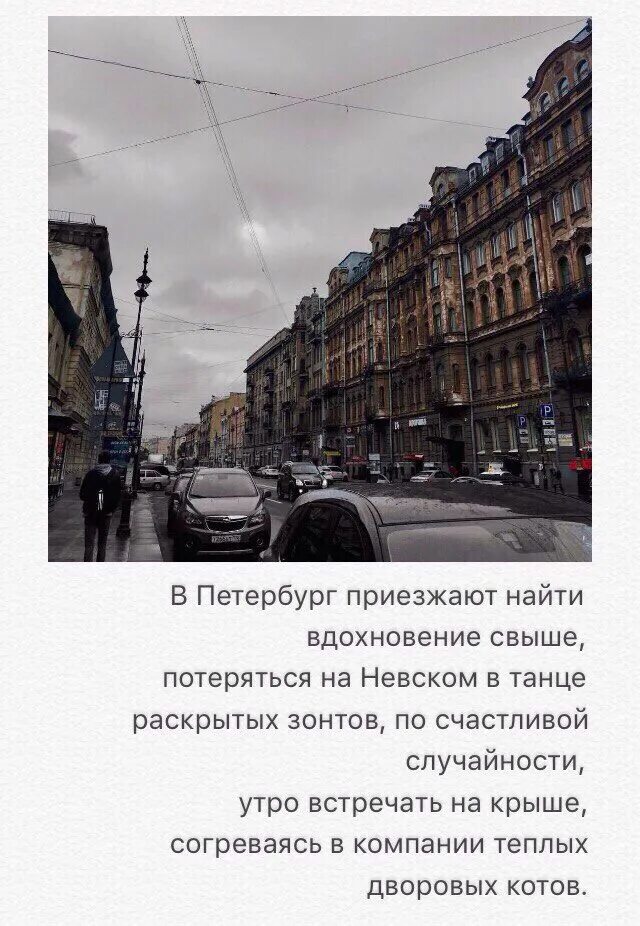 Песня приезжайте в питер это город криминала. В питер по любви. приезжайте в петербург. в питер приезжают по любви. питер это по любви цитаты.