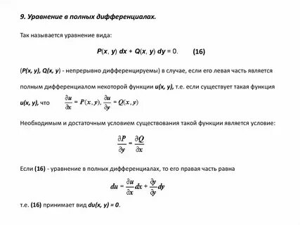 Дифференциал уравнения
