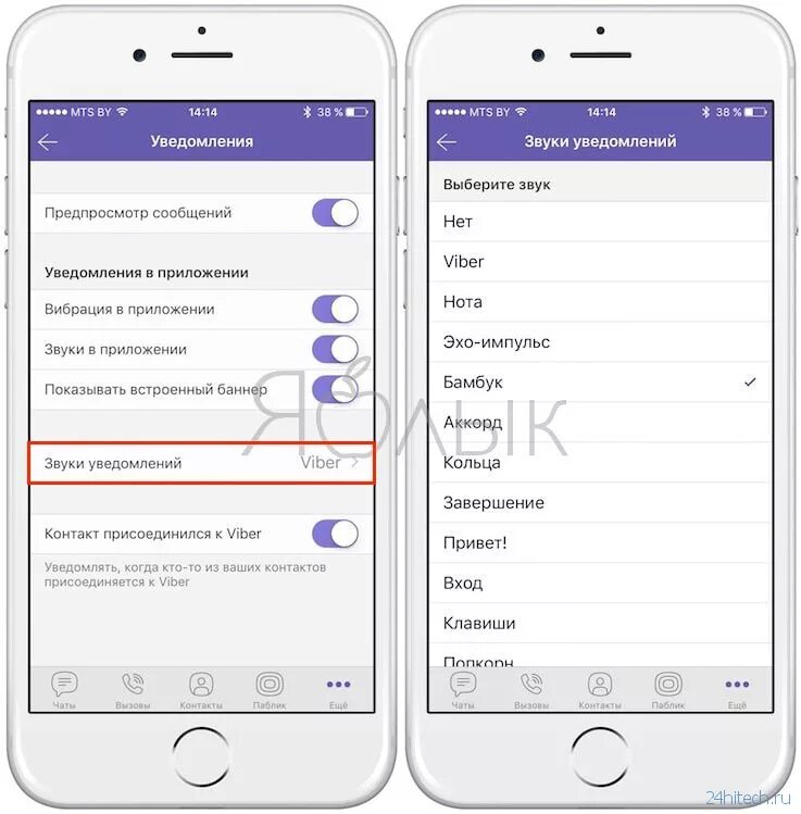 Звук уведомления айфон. Как изменить звук уведомлений на iphone. Звук приходящего сообщения. Как изменить звук уведомлений на айфоне. Вк на айфоне изменить звук