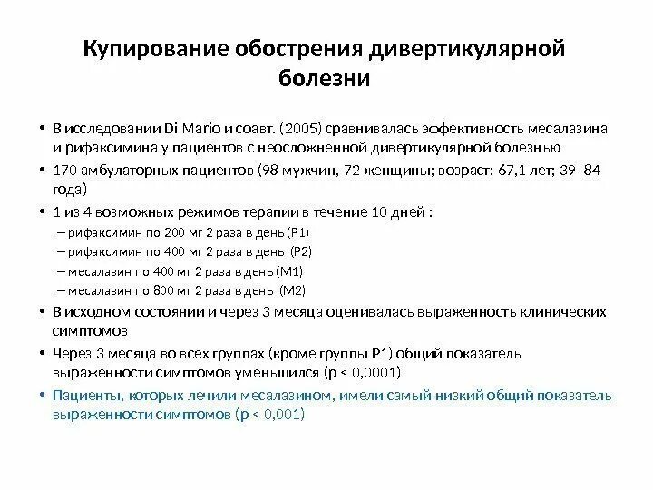 Схема лечения дивертикулита кишечника препараты. Схема лечения дивертикулярной болезни. Антибактериальная терапия при дивертикулярной болезни. Дивертикулярная болезнь осложнения. Дивертикулез сигмовидной кишки диета лечение