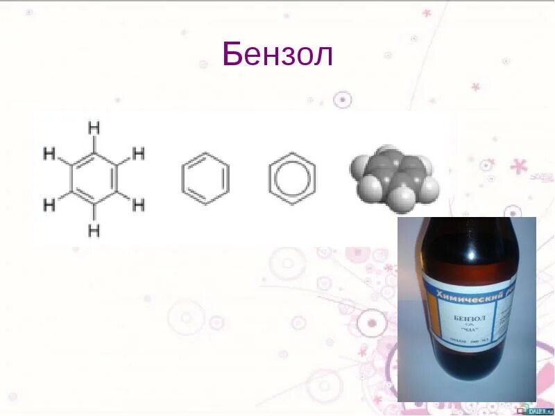 Бензол формула вещества. Формула бензола в химии. Бензол na nh3 жидкий. Формула Полинга бензол. Бензол a b c