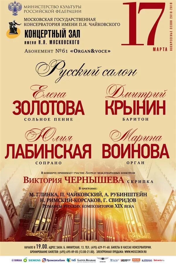 Абонементы в зал Чайковского. Абонемент в концертный зал Чайковского. Концертный зал Мясковского. Абонемент в концертный зал Чайковского 2022-2023.