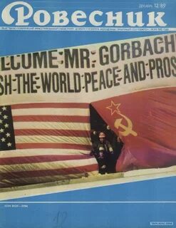 Журнал 1989 год