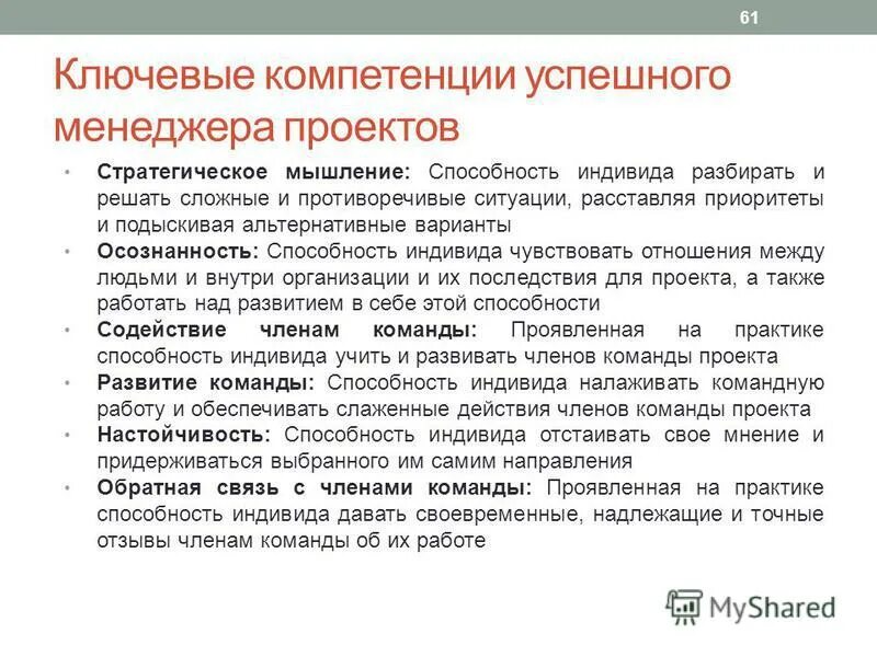 навыки умения компетенции руководителя. компетентность учителя. набор компетенций для человека. компетенции руководителя отдела продаж пример. успешные компетенции.