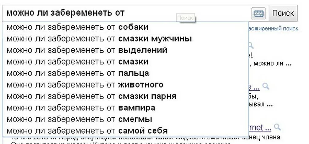 Что выделяется у мужчин при возбуждении. Можно ли забеременеть от смазки. можно забеременеть от смазки мужчины. можно ли забеременеть от смазки мужчины мнение. можно ли забеременеть от смазки выделяемой мужчиной.