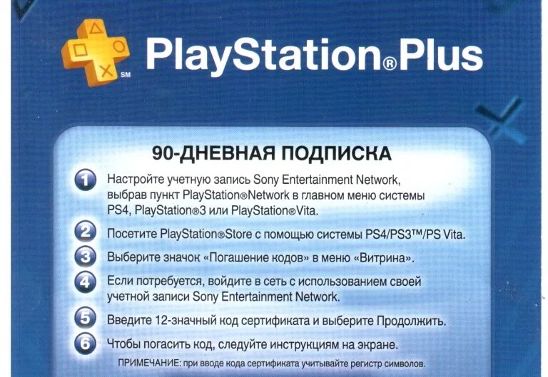 Коды PS Plus. Коды на ПС плюс. Код подписки ПС плюс. PLAYSTATION Plus.