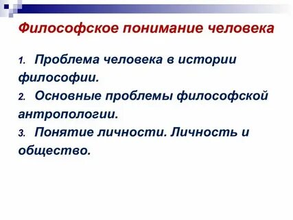 Философский понятие и определение