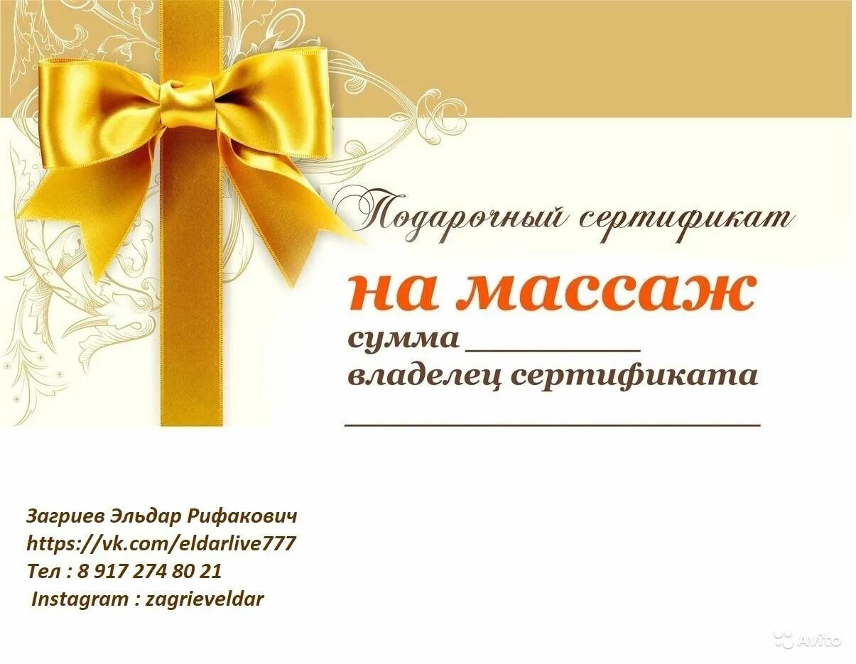 Подарочный сертификат на массаж шаблон. Подарочный сертификат на массаж. подарочный сертификат на ма. подарочный сертификат на масар. подарочный сертификат на массаж образец.