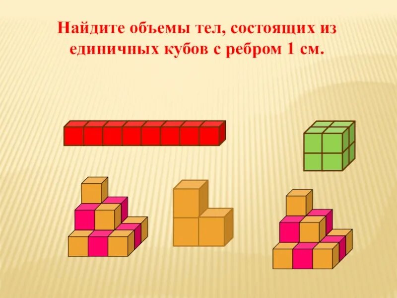 Из кубиков собрали параллелепипед. Найдите объемы тел состоящих из единичных кубов с ребром 1 см. Найти объем фигуры. Найди объем тел состоящих из единичных кубов. Объем фигуры состоящей из кубов.