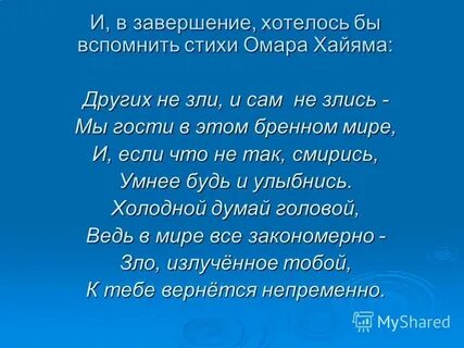 В завершение хочется