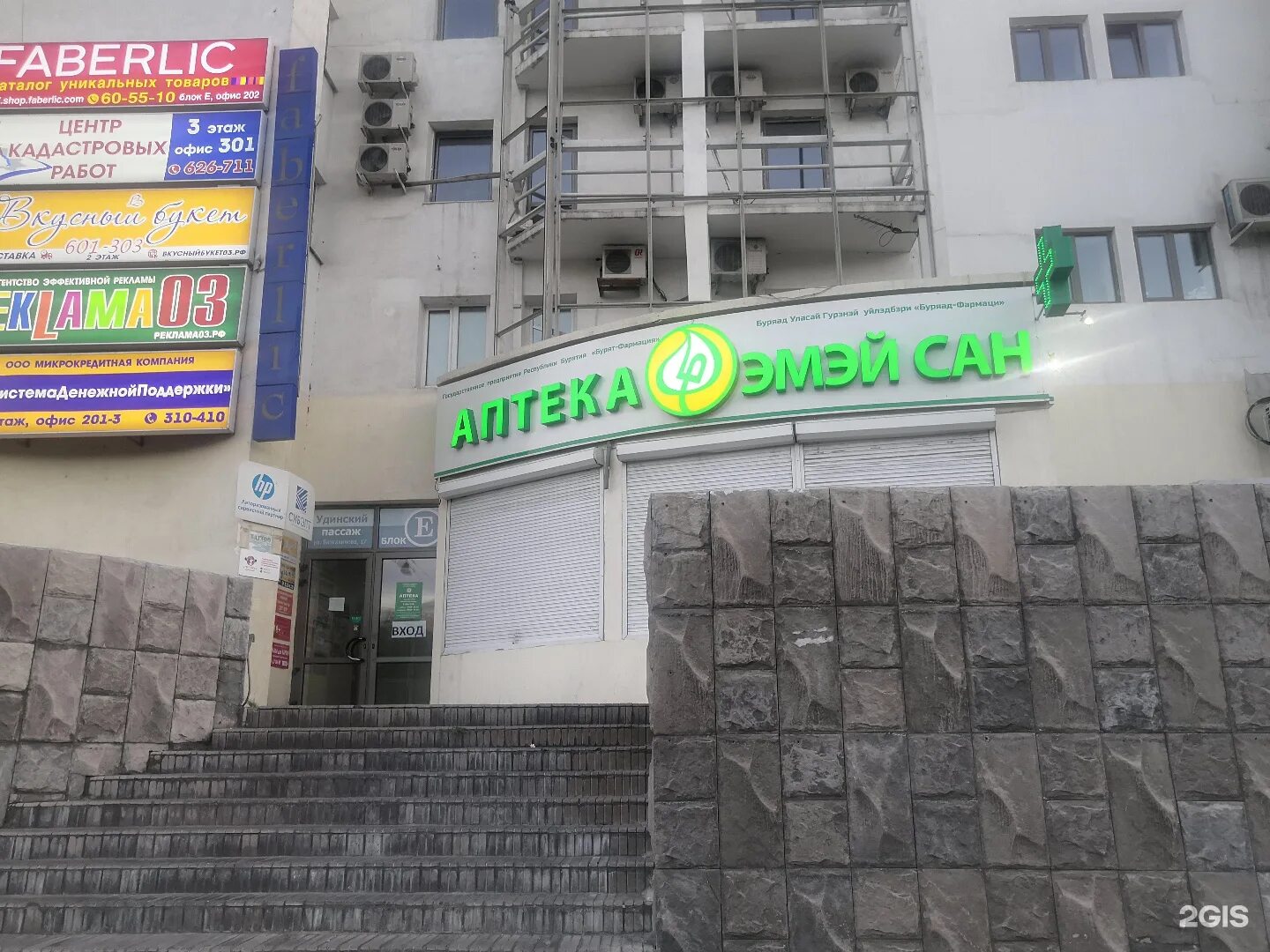 балтахинова 17 аптека улан-удэ. эвалар аптека. бурятфармация улан-удэ. аптека будь здоров улан-удэ. лара аптека улан-удэ.