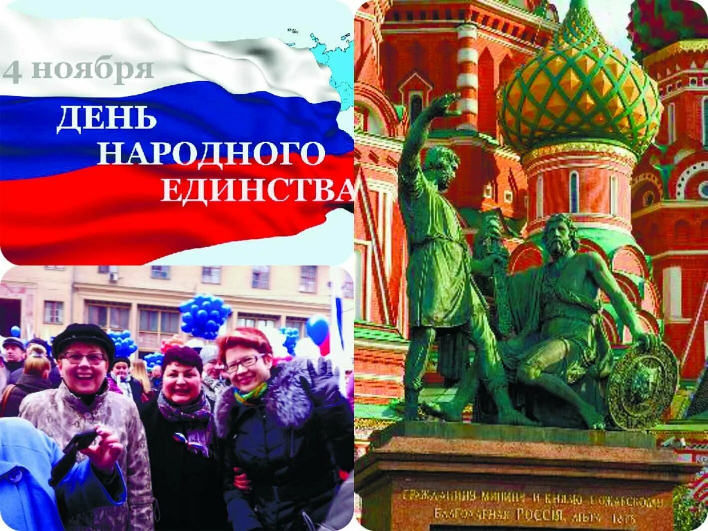 Страны народного единства россии. 4 Ноября день народного единства. С праздником день народного единства. День национального единства. День народного единства фон.