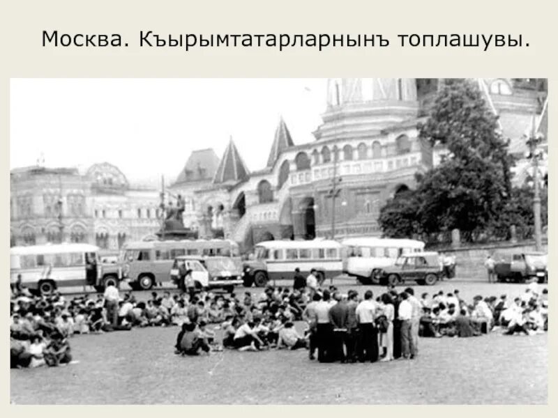 История 1987 года. Москва 1987 год фото. 24 июня 1987 г. москва, красная площадь. демонстрация крымских татар. что происходило в москве в 1987.