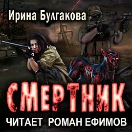 Аудиокниги смертник из рода
