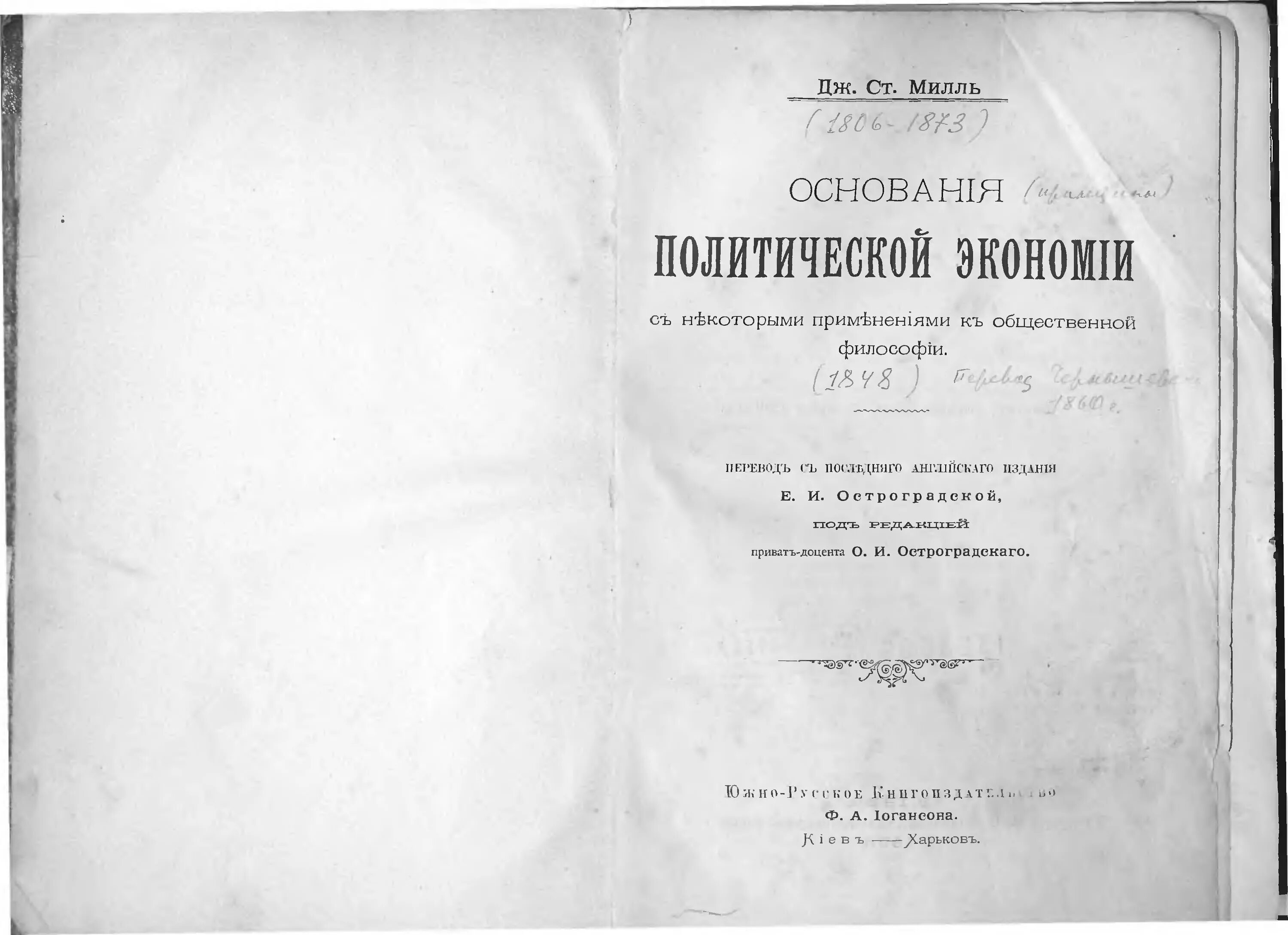 Философия политической экономии. Основания политической экономии. Основания политической экономии. Классическая политическая экономия давид рикардо (1772—1823). Философия политической экономии.