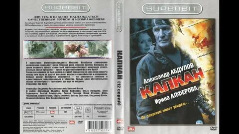 Капкан 2007