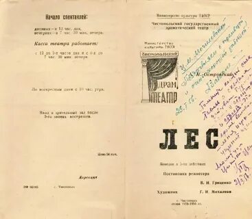 Русский лес краткое содержание