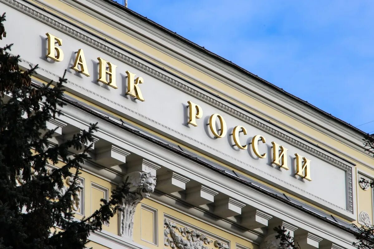 Цб принял решение