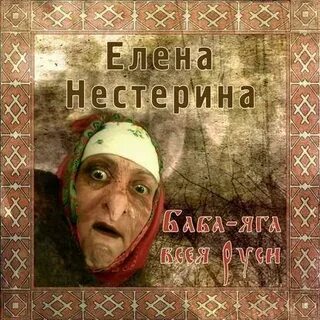 Аудиокнига баба люба
