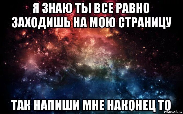 Вновь заходить. Заходишь на мою страницу. Я знаю ты заходишь на мою страничку. Не захо на мою страницу. Заходя на мою страницу не.