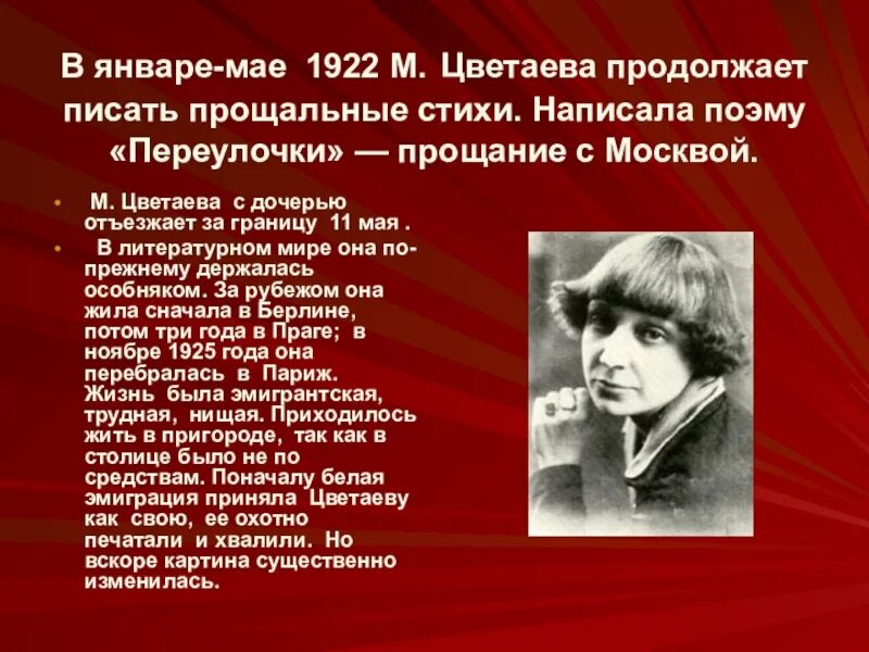 Последнее стихотворение цветаевой о москве. Цветаева 1922. М Цветаева стихи. Цветаева м. "стихотворения".