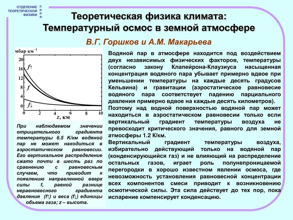 Температура вертикальной поверхности. Вертикальный температурный градиент. Вертикальный температурный градиент формула. Вертикальный градиент температуры воздуха. Средний вертикальный градиент температуры.