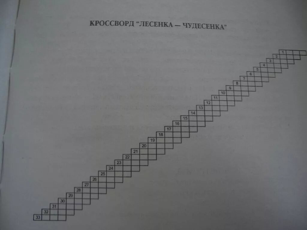 Лесенка диагностика самооценки дошкольников. Музыкальная лесенка. Лесенка чудесенка изготовитель. Методика «лесенка» (с. Прием лесенка.