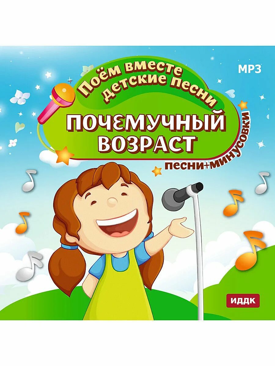 сборник для детей. 100 детских песен. слушать детскую музыкальные. слушать детскую музыкальные. слушать детскую музыкальные.