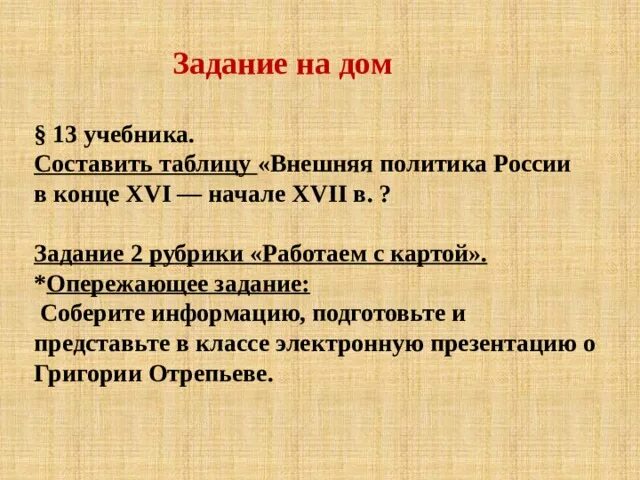 Внешнеполитические связи россии 7 класс таблица. Таблица внешняя политика России в конце 16 начале 17 века. Внешняя политик России в конце XVI начале 17. Внешняя политика России в конце 16 века начале 17 века таблица. Таблица внешняя политика России в конце XVI начале XVII В.