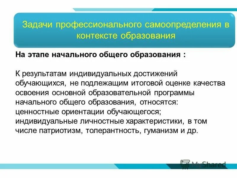 задачи дпо. к основным задачам профессионального образования относятся. профессиональные достижения муниципального служащего. задачи профессионального обучения. к основным задачам профессионального образования относятся.