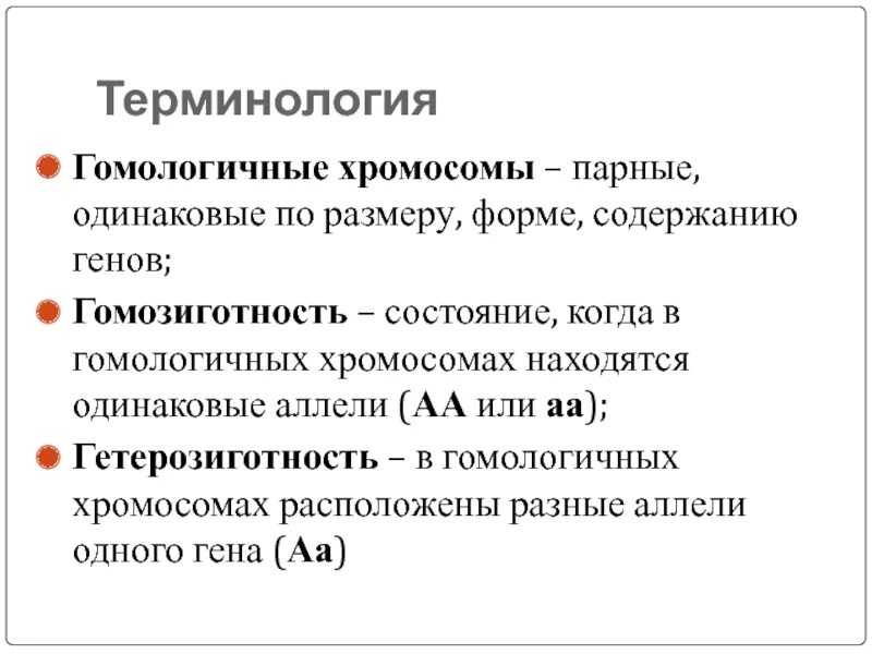 Парные хромосомы одинаковые по форме. Потеря гетерозиготности хромосомы. гетерозиготность популяции. гомозиготность и гетерозиготность. гомозиготность и гетерозиготность это в генетике.