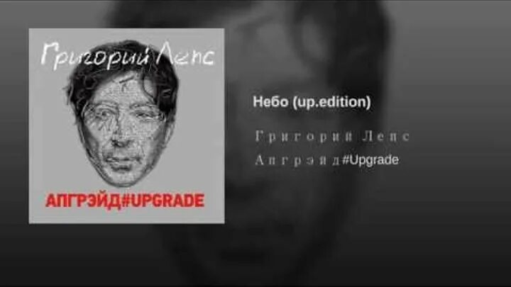 Песня крыса ревность. Лепс upgrade.