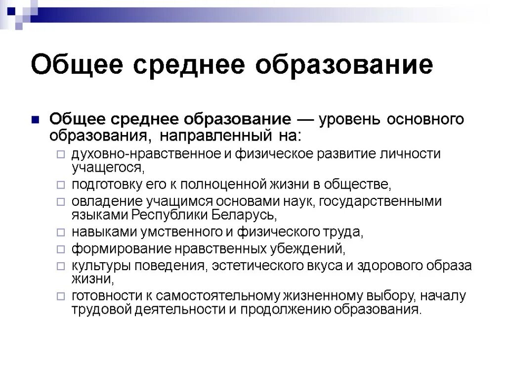 11 классов основное общее. Среднее общее образование это. Основное среднее образование это. Среднее основное общее образование это. Начальное среднее образование это.